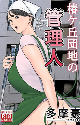 Tsubakigaoka Housing Project Manager  (Chapter 1)