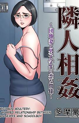 Neighbor Adultery ~ A Warped Relationship Between   (Chapter 1)