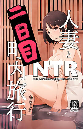 Married Woman And The NTR Inspection Trip  (Chapter 03)