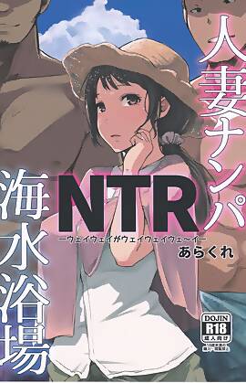 Hitozuma Nanpa NTR Kaisui Yokujou  (Chapter 01)