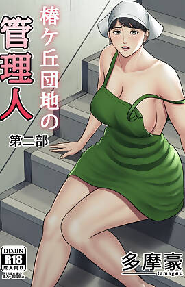 Tsubakigaoka Housing Project Manager  (Chapter 2)