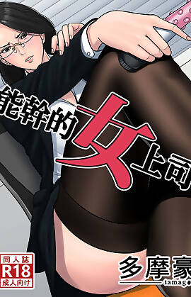 Dekiru Onna Joushi  (Chapter 1)