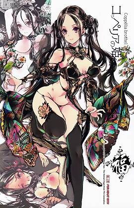 Coppelia Brothel  (Chapter 1)