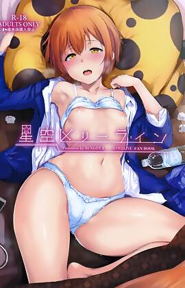 Hoshizora  (Chapter 03 - Merry Line)