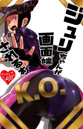 Juri-chan Ga Gamenhaji KO Sareru Hon - Street Figh  (Chapter 01)