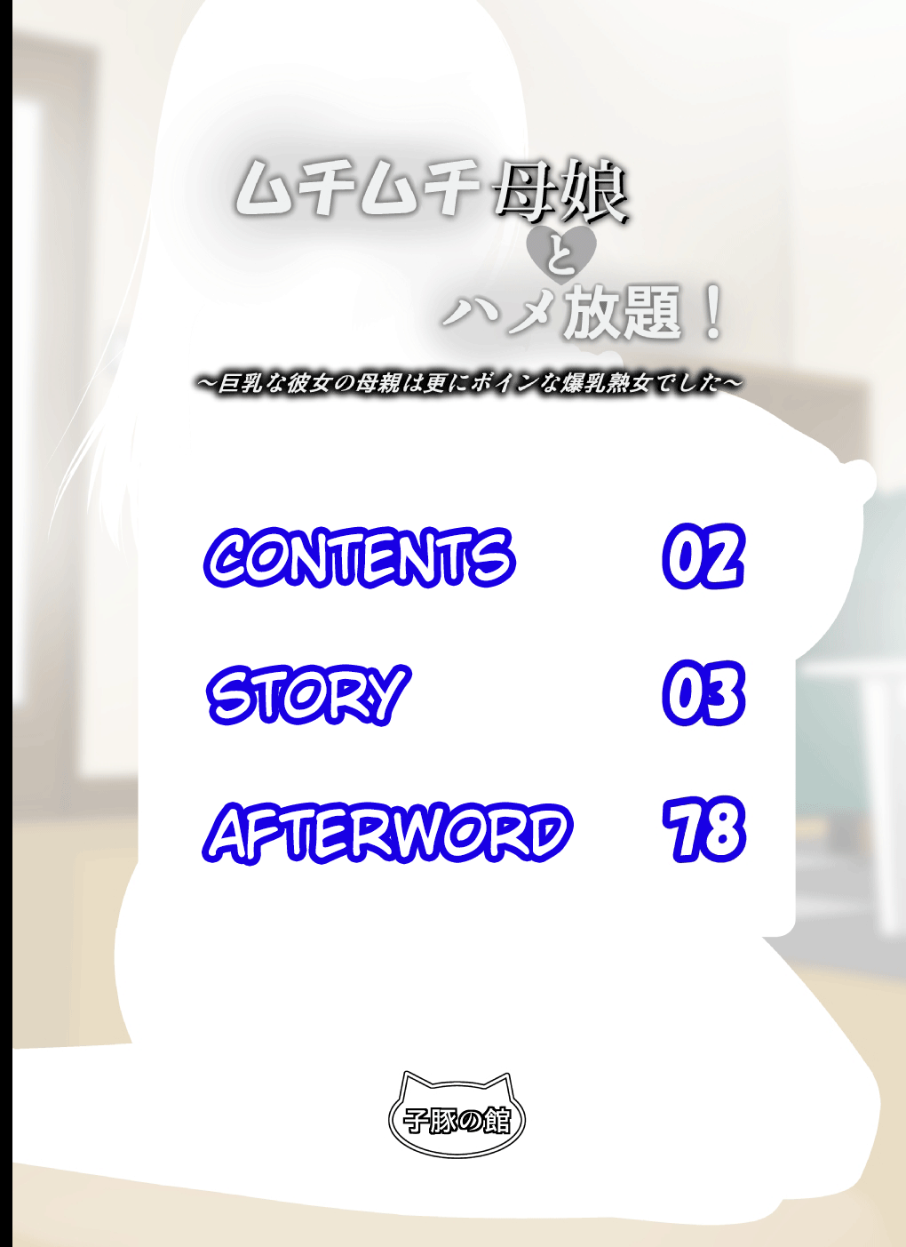 Endless Sex With Thicc Mother And Daughter  (Chapter 01)