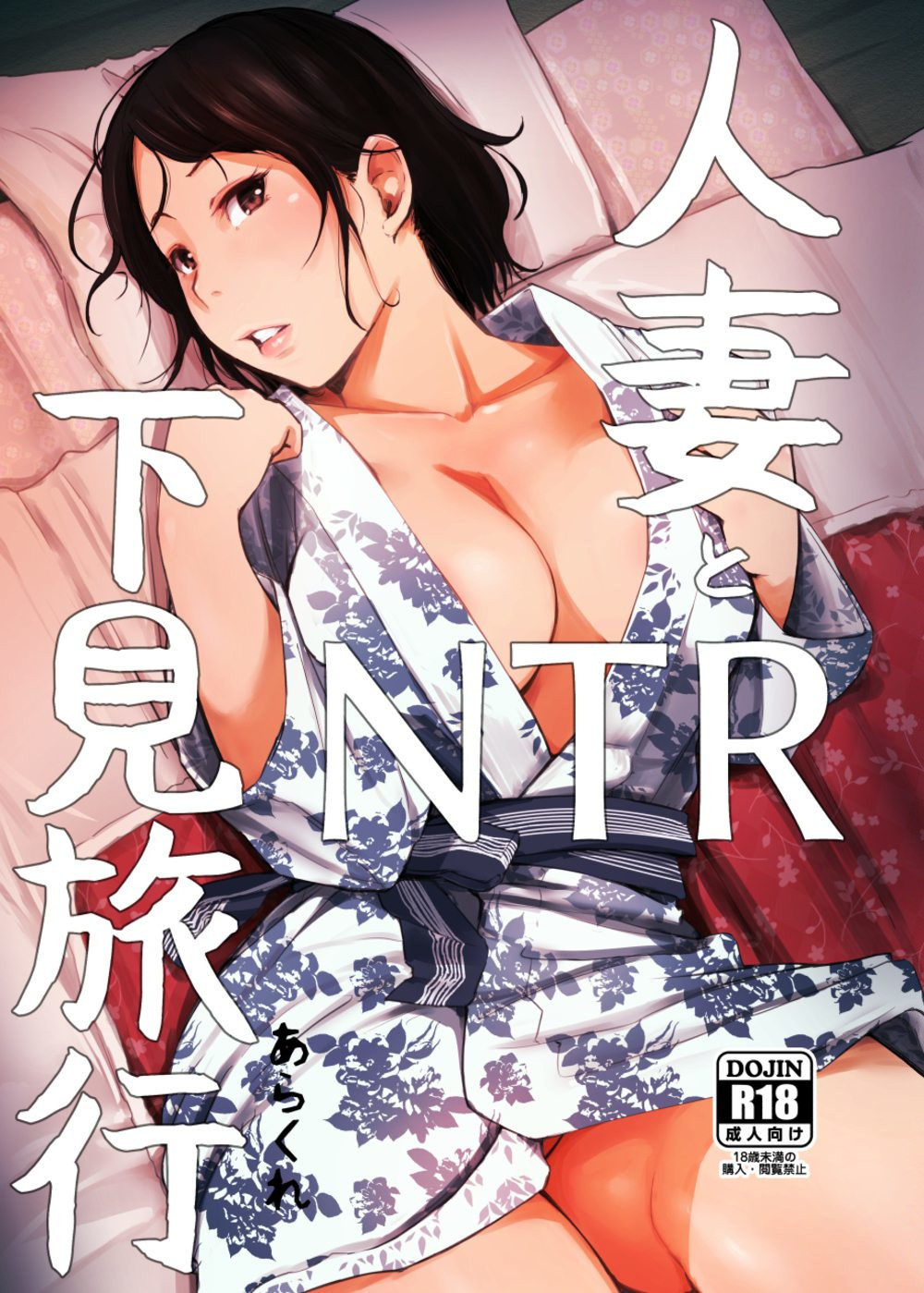 Married Woman And The NTR Inspection Trip  (Chapter 01)