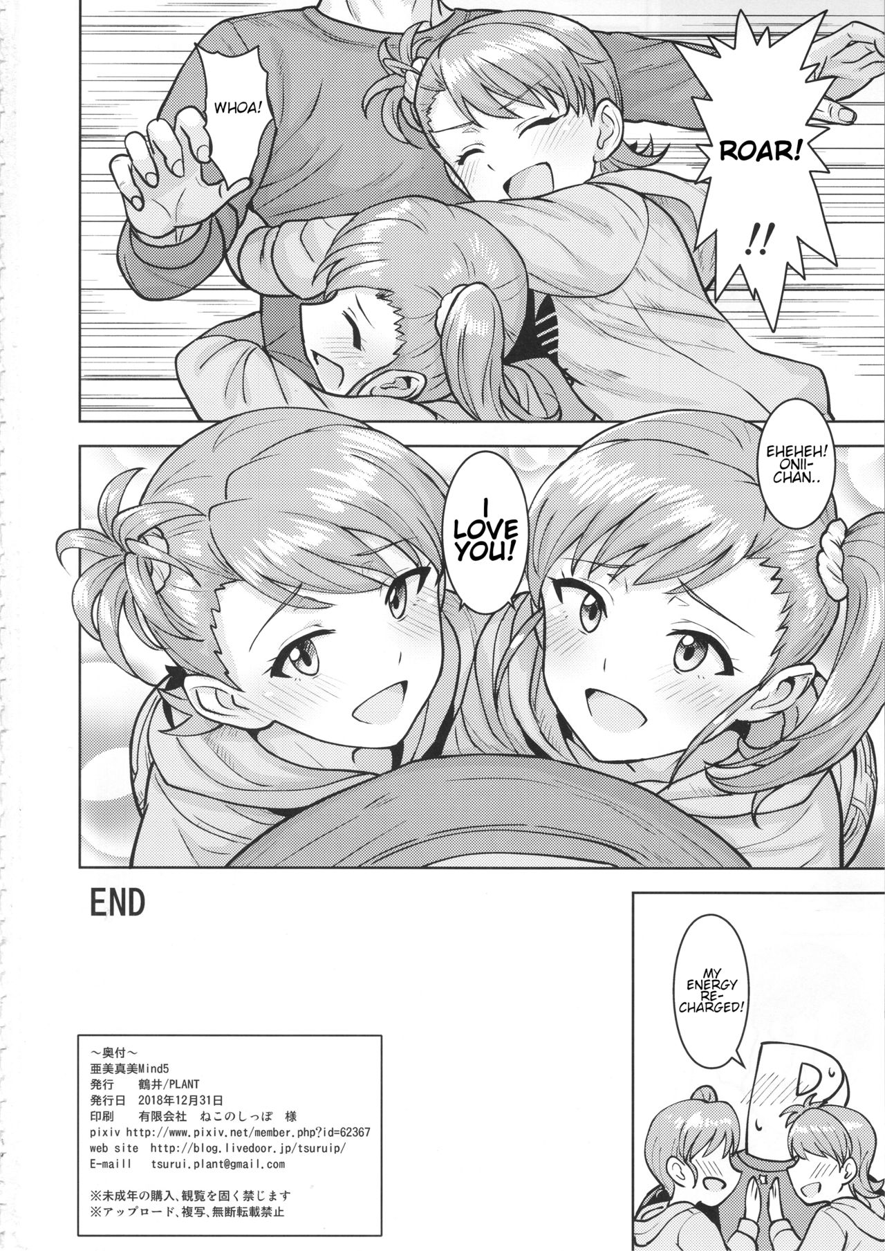 Ami Mami Mind - The Idolmaster  (Chapter 05)
