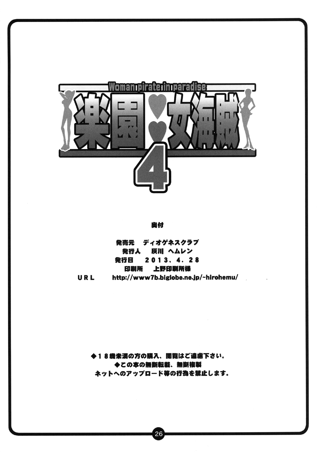 Woman Pirate In Paradise  (Chapter 04)