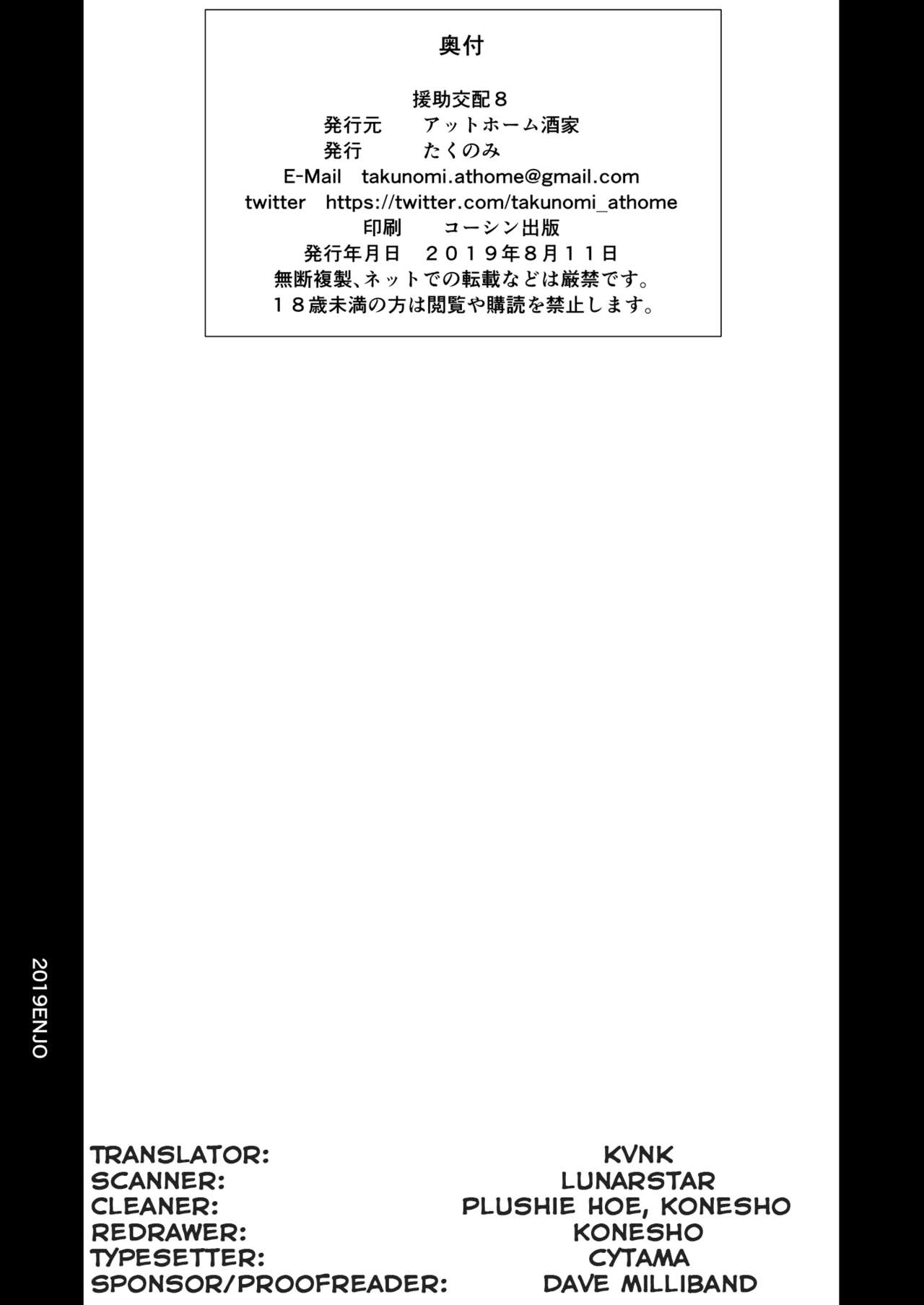 Enjo Kouhai  (Chapter 08)