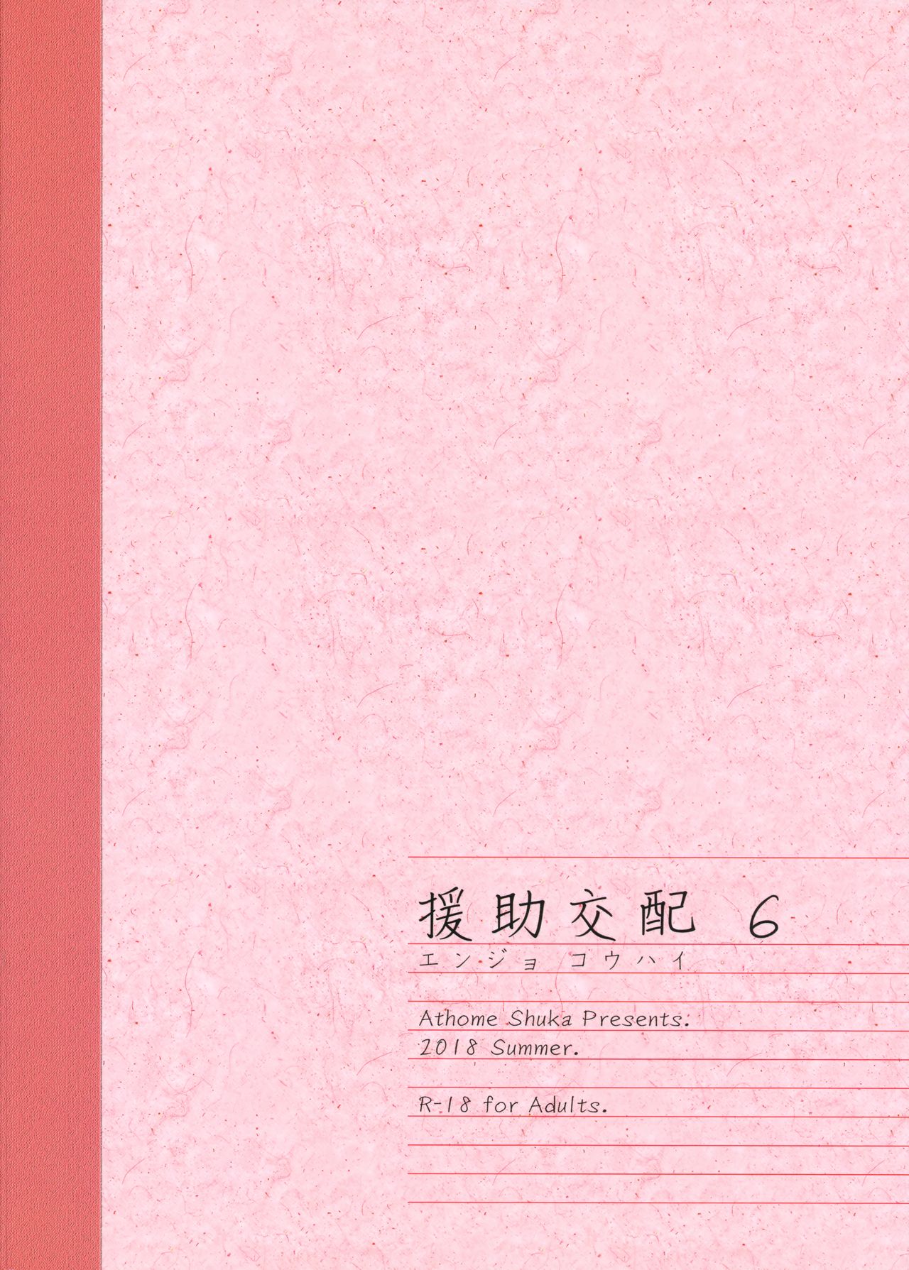 Enjo Kouhai  (Chapter 06)