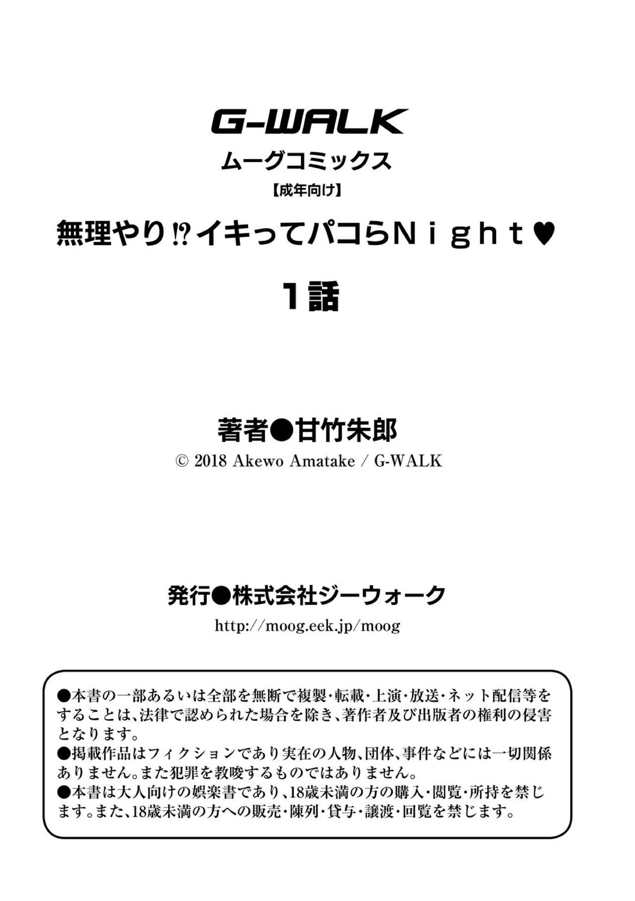 Muri Yari !? Iki Tte Pako Ra Night  (Chapter 01)